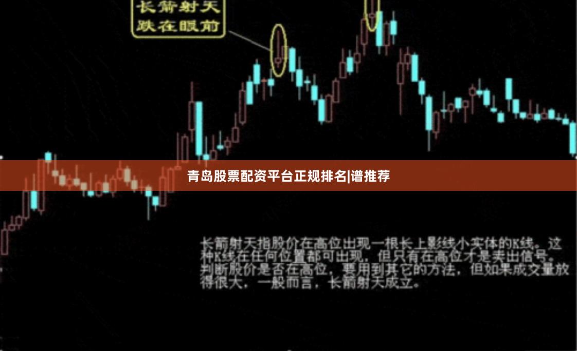 青岛股票配资平台正规排名|谱推荐